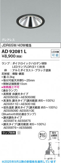 ���β��� Koizumi �������߾��� LED������饤�� AD92081L