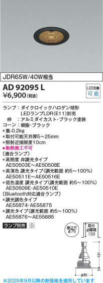 β Koizumi ߾ LED饤 AD92095L