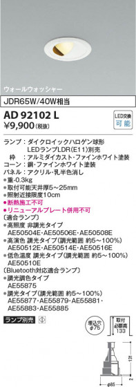β Koizumi ߾ LED饤 AD92102L