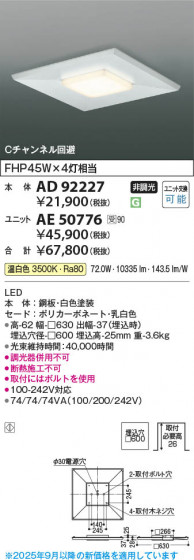 ���β��� Koizumi �������߾��� LED��˥å� AE50776