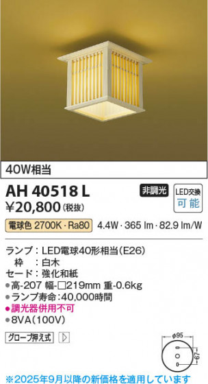 ���β��� Koizumi �������߾��� LED����������� AH40518L