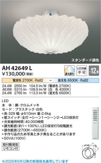 ���β��� Koizumi �������߾��� LED������� AH42649L