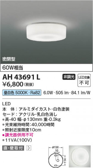 β Koizumi ߾ LED AH43691L