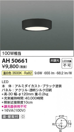 β Koizumi ߾ LED AH50661