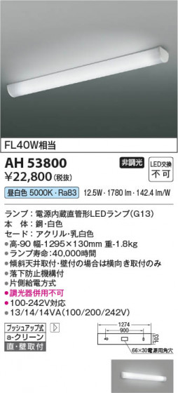 ���β��� Koizumi �������߾��� LED���å���饤�� AH53800