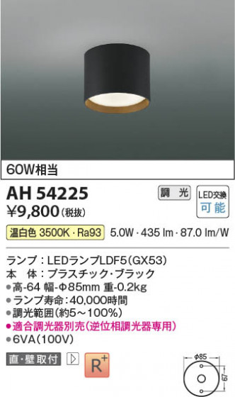 ���β��� Koizumi �������߾��� LED����������� AH54225