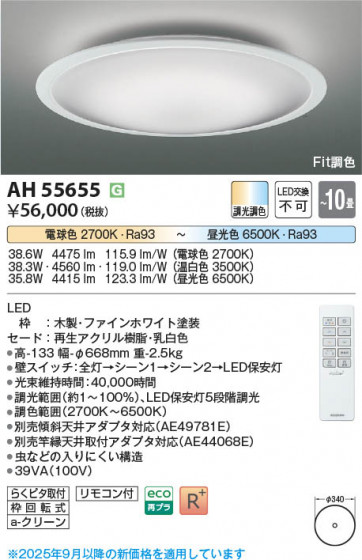 ���β��� Koizumi �������߾��� LED������� AH55655