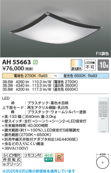 ���β��� Koizumi �������߾��� LED������� AH55663