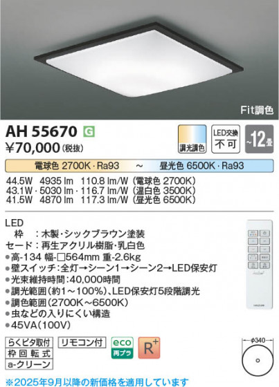 ���β��� Koizumi �������߾��� LED������� AH55670