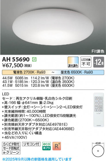 ���β��� Koizumi �������߾��� LED������� AH55690