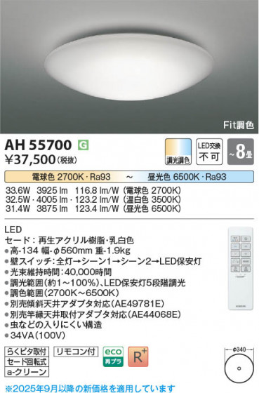 ���β��� Koizumi �������߾��� LED������� AH55700