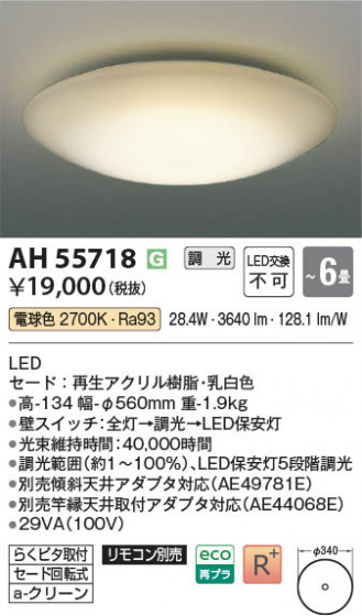 ���β��� Koizumi �������߾��� LED������� AH55718