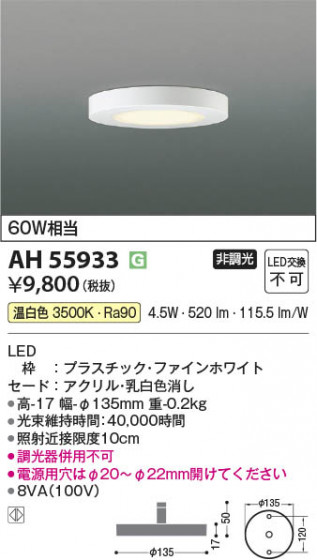 ���β��� Koizumi �������߾��� LED����������� AH55933