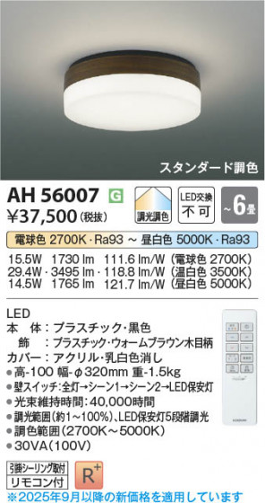 ���β��� Koizumi �������߾��� LED������� AH56007