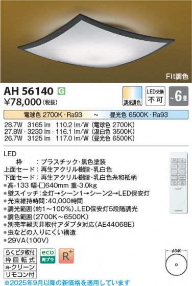 ���β��� Koizumi �������߾��� LED����������� AH56140