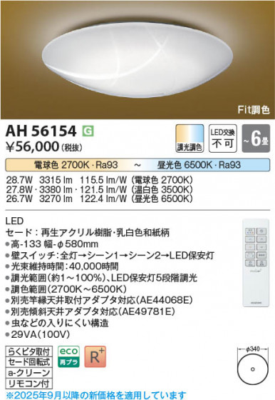 ���β��� Koizumi �������߾��� LED����������� AH56154