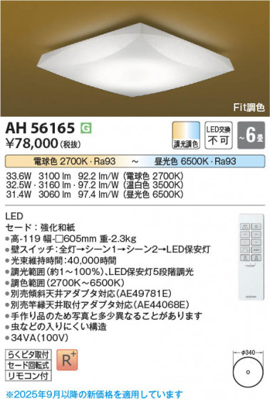 ���β��� Koizumi �������߾��� LED����������� AH56165