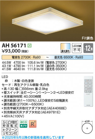 ���β��� Koizumi �������߾��� LED����������� AH56171