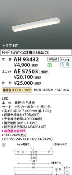 ���β��� Koizumi �������߾��� LED�١����饤�� ���� AH93432