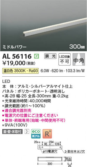 ���β��� Koizumi �������߾��� LED���ܾ��� AL56116
