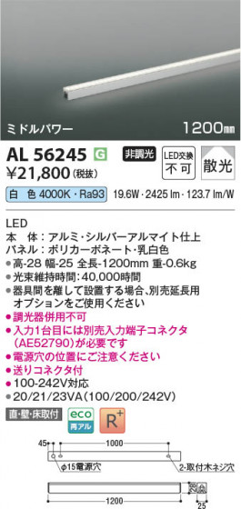 ���β��� Koizumi �������߾��� LED���ܾ��� AL56245