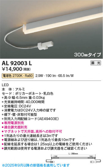 ���β��� Koizumi �������߾��� LED���ܾ��� AL92003L