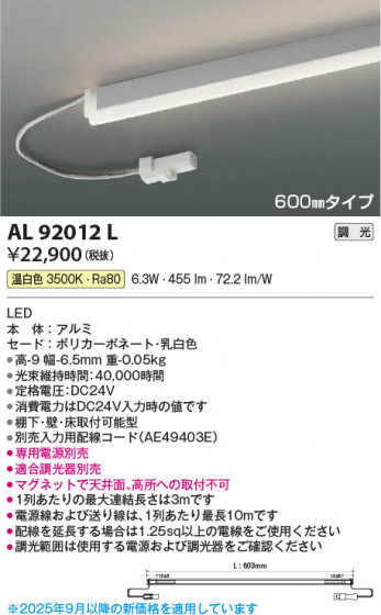 ���β��� Koizumi �������߾��� LED���ܾ��� AL92012L