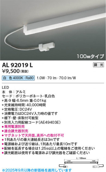 ���β��� Koizumi �������߾��� LED���ܾ��� AL92019L