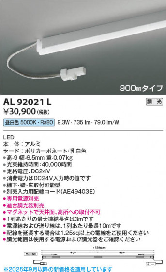 ���β��� Koizumi �������߾��� LED���ܾ��� AL92021L