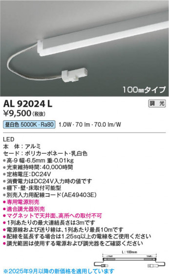 ���β��� Koizumi �������߾��� LED���ܾ��� AL92024L
