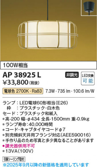 ���β��� Koizumi �������߾��� LED�����ڥ����� AP38925L