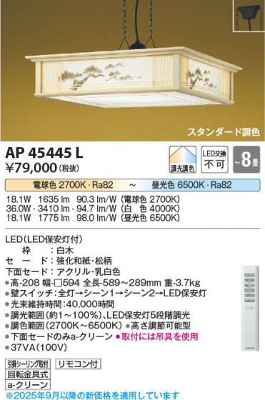 ���β��� Koizumi �������߾��� LED�����ڥ����� AP45445L