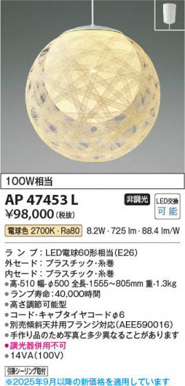 ���β��� Koizumi �������߾��� LED�����ڥ����� AP47453L