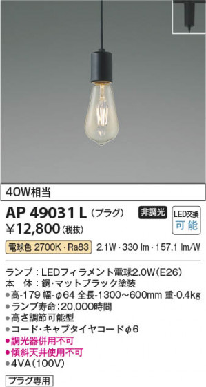 ���β��� Koizumi �������߾��� LED�ڥ����� AP49031L