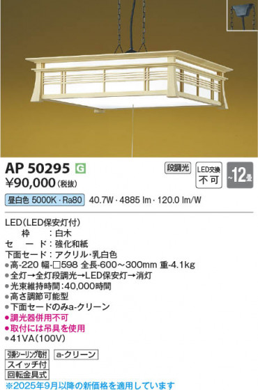 ���β��� Koizumi �������߾��� LED�����ڥ����� AP50295