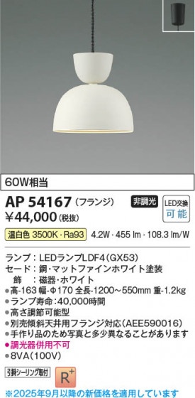 ���β��� Koizumi �������߾��� LED�ڥ����� AP54167