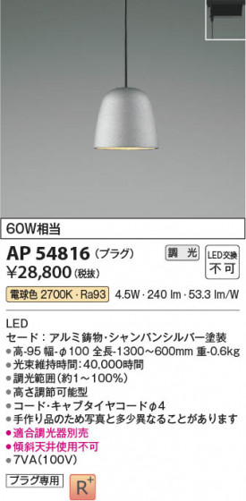 ���β��� Koizumi �������߾��� LED�ڥ����� AP54816
