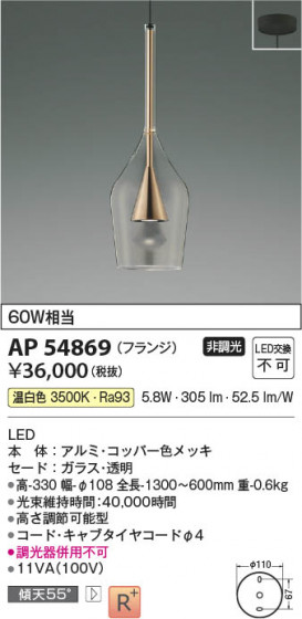 ���β��� Koizumi �������߾��� LED�ڥ����� AP54869