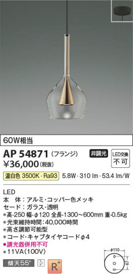 ���β��� Koizumi �������߾��� LED�ڥ����� AP54871