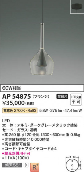 ���β��� Koizumi �������߾��� LED�ڥ����� AP54875