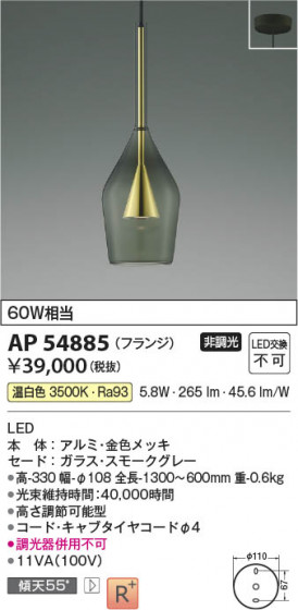 ���β��� Koizumi �������߾��� LED�ڥ����� AP54885