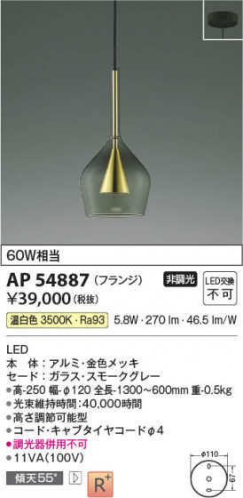 ���β��� Koizumi �������߾��� LED�ڥ����� AP54887