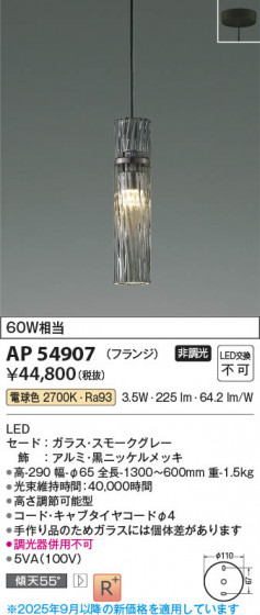 ���β��� Koizumi �������߾��� LED�ڥ����� AP54907