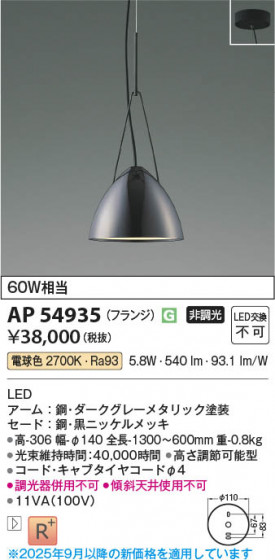 ���β��� Koizumi �������߾��� LED�ڥ����� AP54935