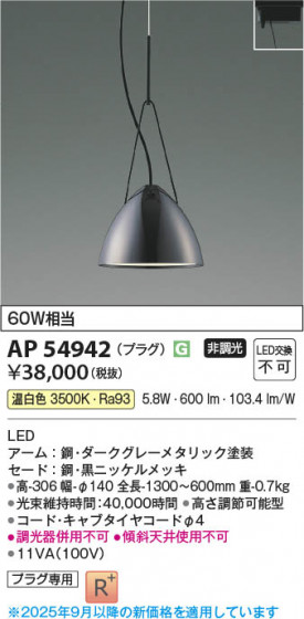 ���β��� Koizumi �������߾��� LED�ڥ����� AP54942