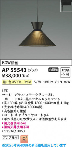 ���β��� Koizumi �������߾��� LED�ڥ����� AP55543