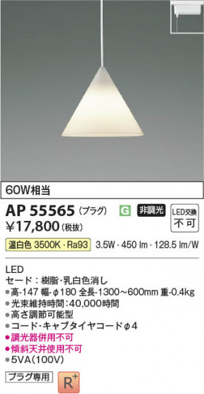 ���β��� Koizumi �������߾��� LED�ڥ����� AP55565