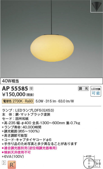 ���β��� Koizumi �������߾��� LED�����ڥ����� AP55585