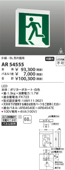 ���β��� Koizumi �������߾��� LEDͶƳ�� AR54555