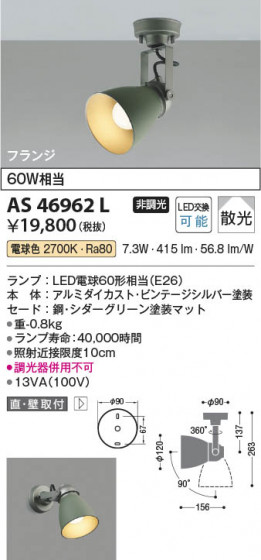 ���β��� Koizumi �������߾��� LED���ݥåȥ饤�� AS46962L